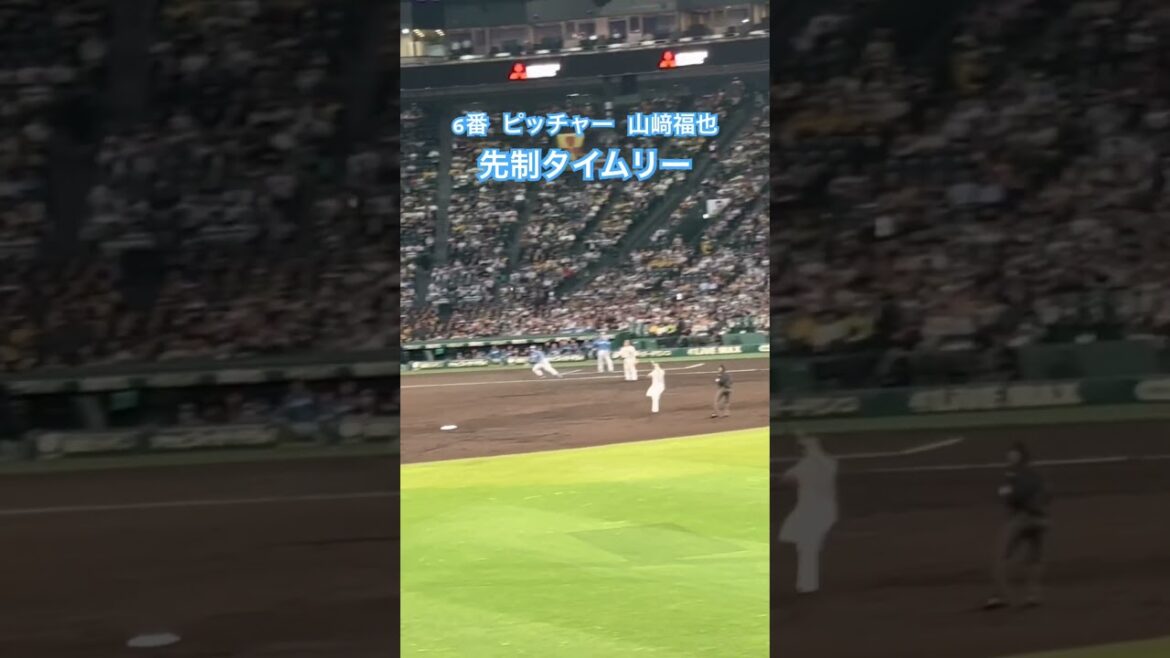 6番ピッチャー　山崎福也　先制タイムリー　#山﨑福也　#二刀流