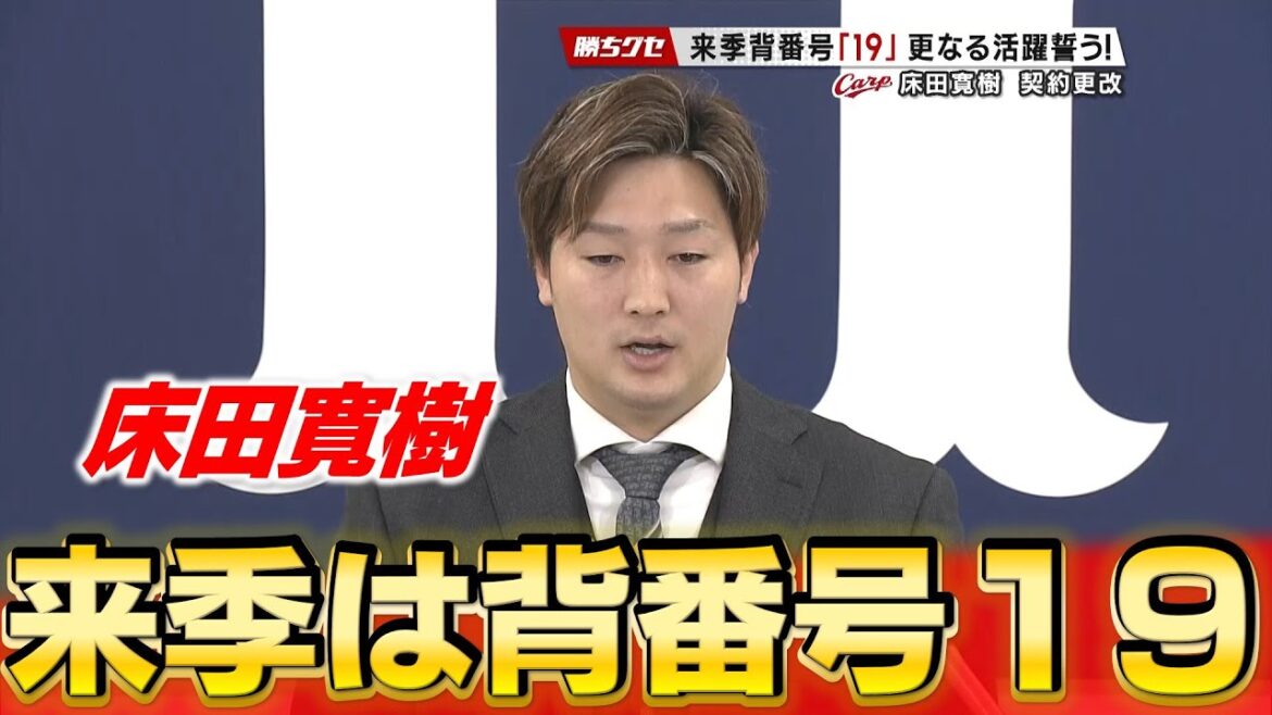 契約更改のトリは床田寛樹 5000万円アップでサイン「野村さんを追い越せられるように頑張りたい」