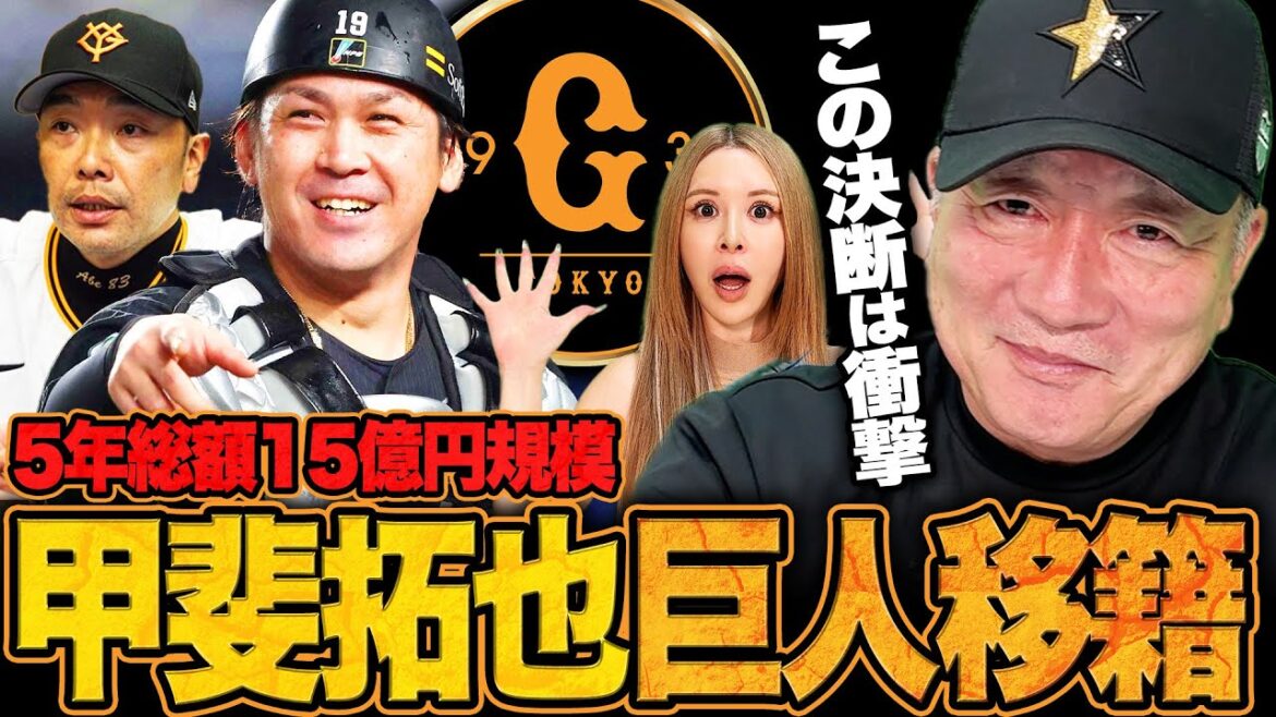 【衝撃】国内FA権を行使した甲斐拓也が巨人入りを決断‼︎なぜ移籍をするのか⁉︎近藤健介が語る"甲斐の凄さ"とは…今回の移籍を高木豊が考察します‼︎