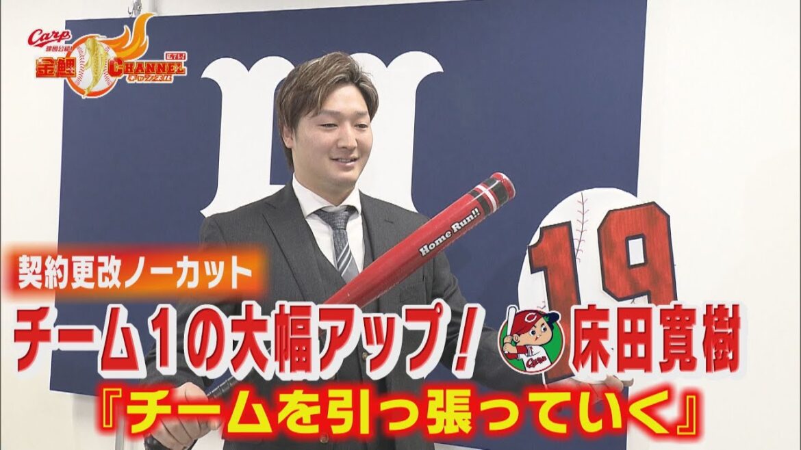 【契約更改ノーカット】床田寛樹・1億5000万円（推定）で一発サイン！
