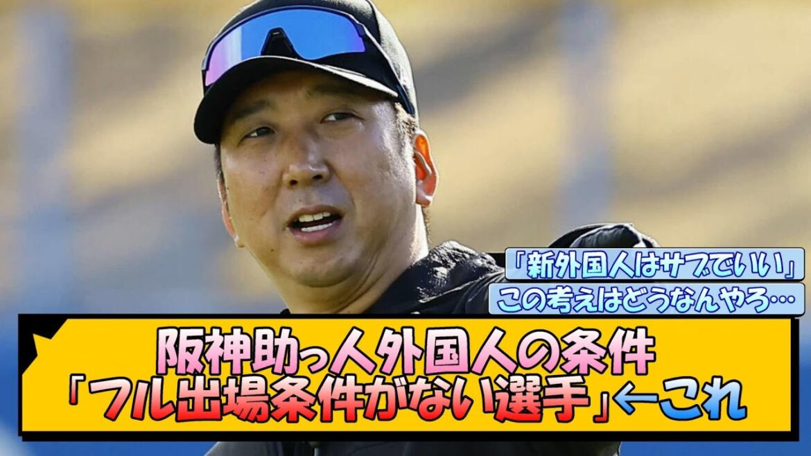 阪神助っ人外国人の条件「フル出場条件がない選手」←これ【なんJ/2ch/5ch/ネット 反応 まとめ/阪神タイガース/藤川球児】