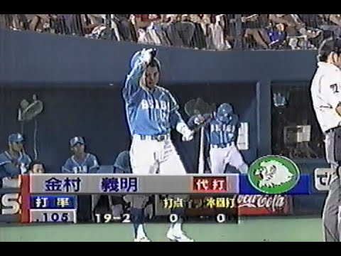1998年10月18日 日本シリーズ 横浜ベイスターズvs西武ライオンズ第1戦 7回表【レオの反撃ムードを阿波野が食い止める】 1998年10月18日 日本シリーズ 横浜ベイスターズvs西武ライオンズ第1戦 7回表【レオの反撃ムードを阿波野が食い止める】