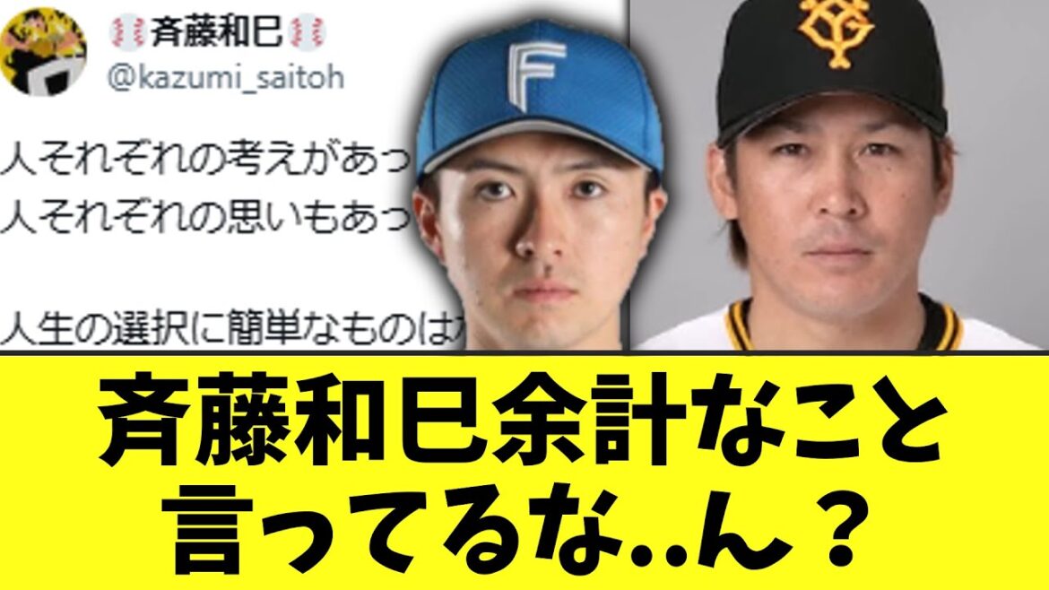 ソフトバンク4軍監督斉藤和巳　上沢について余計なこと言ってるな..ん？