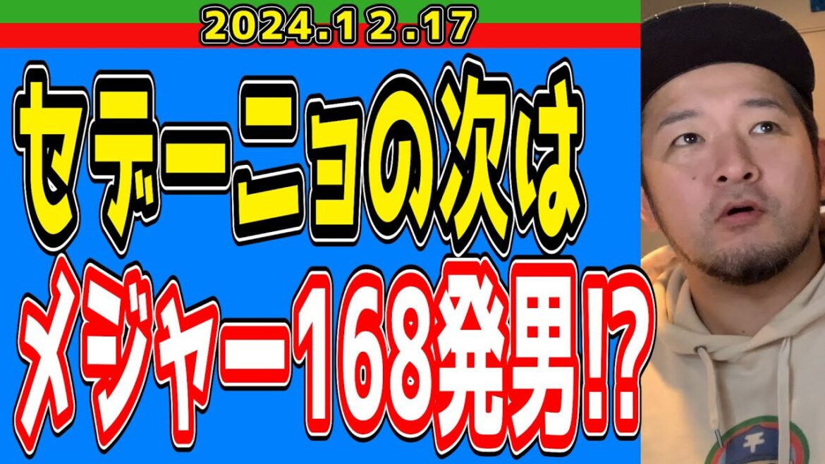 【西武ライオンズ】新助っ人はこいつか！？【エディ・ロザリオ】2024/12/17