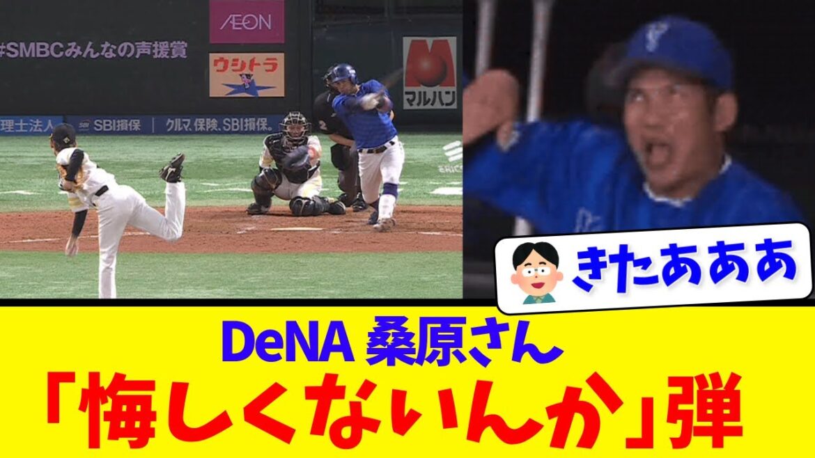 【横浜DeNA】桑原さん有言実行wwww