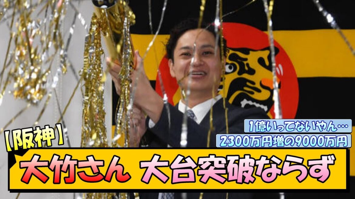 【阪神】大竹さん 大台突破ならず…【なんJ/2ch/5ch/ネット 反応 まとめ/阪神タイガース/藤川球児/大竹耕太郎】