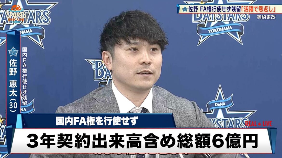 【DeNA】佐野恵太 3年契約出来高含め総額6億円でサイン