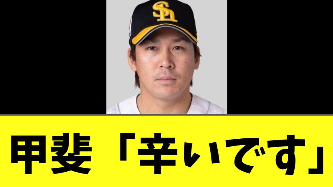 巨人へ移籍する甲斐拓也　辛いですコメント