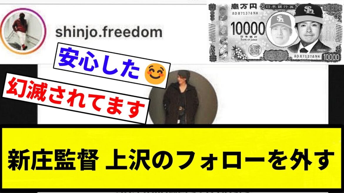 【ハム喰っとるで】新庄監督 上沢のフォローを外す【なんJ反応】【プロ野球反応集】【2chスレ】【1分動画】【5chスレ】