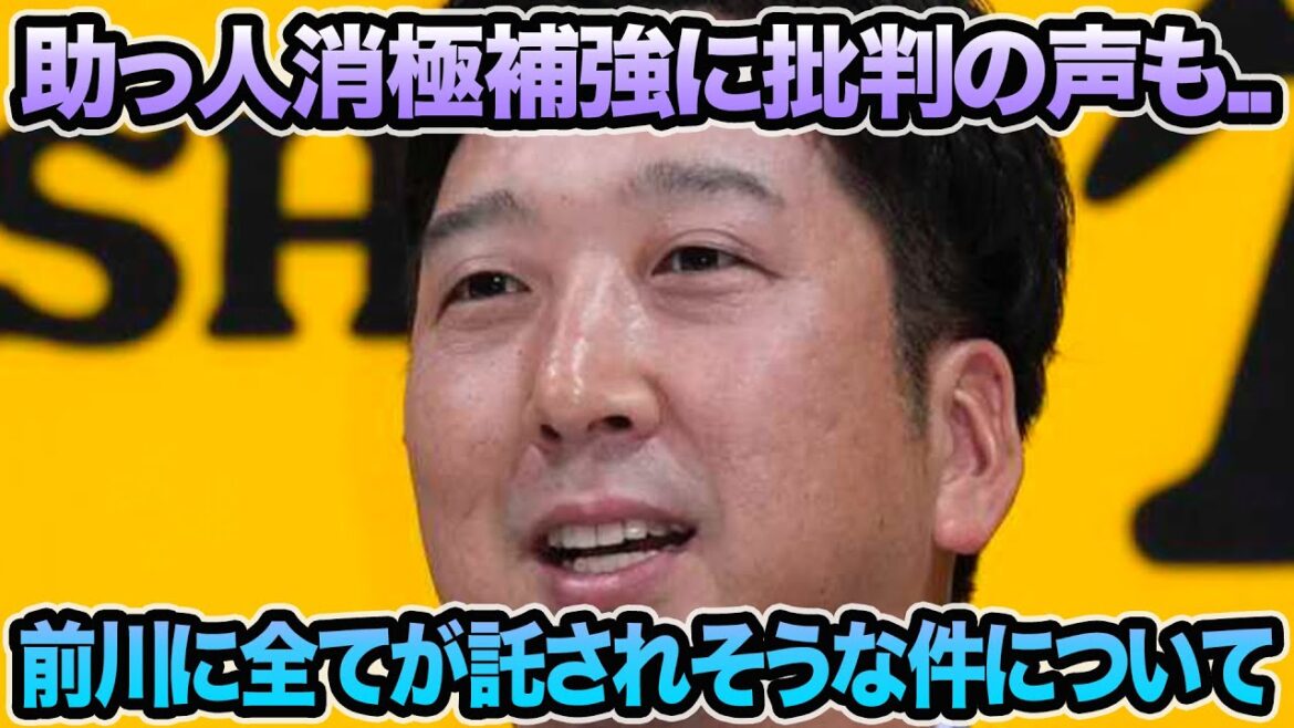 【助っ人消極補強に批判の声も..】前川&井上に阪神の未来が託されそうな件について!! 超最新のレフト序列問題を徹底解説【阪神タイガース】