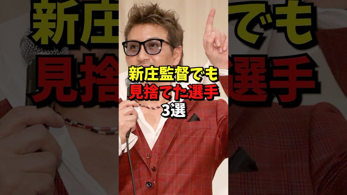 新庄監督でも見捨て選手3選#野球 #プロ野球#雑学