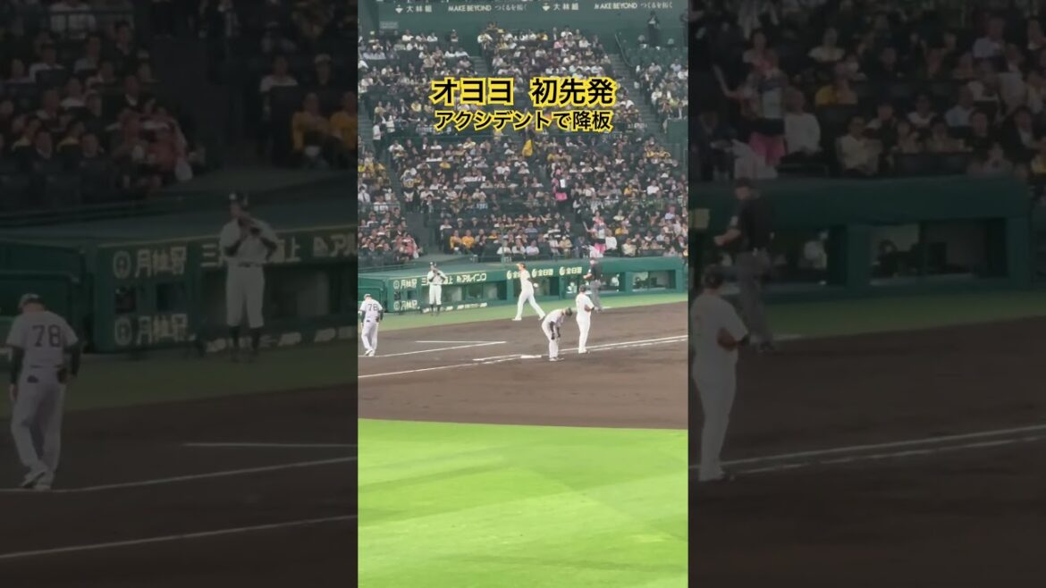 #及川雅貴 #オヨヨ 初先発もアクシデントで降板