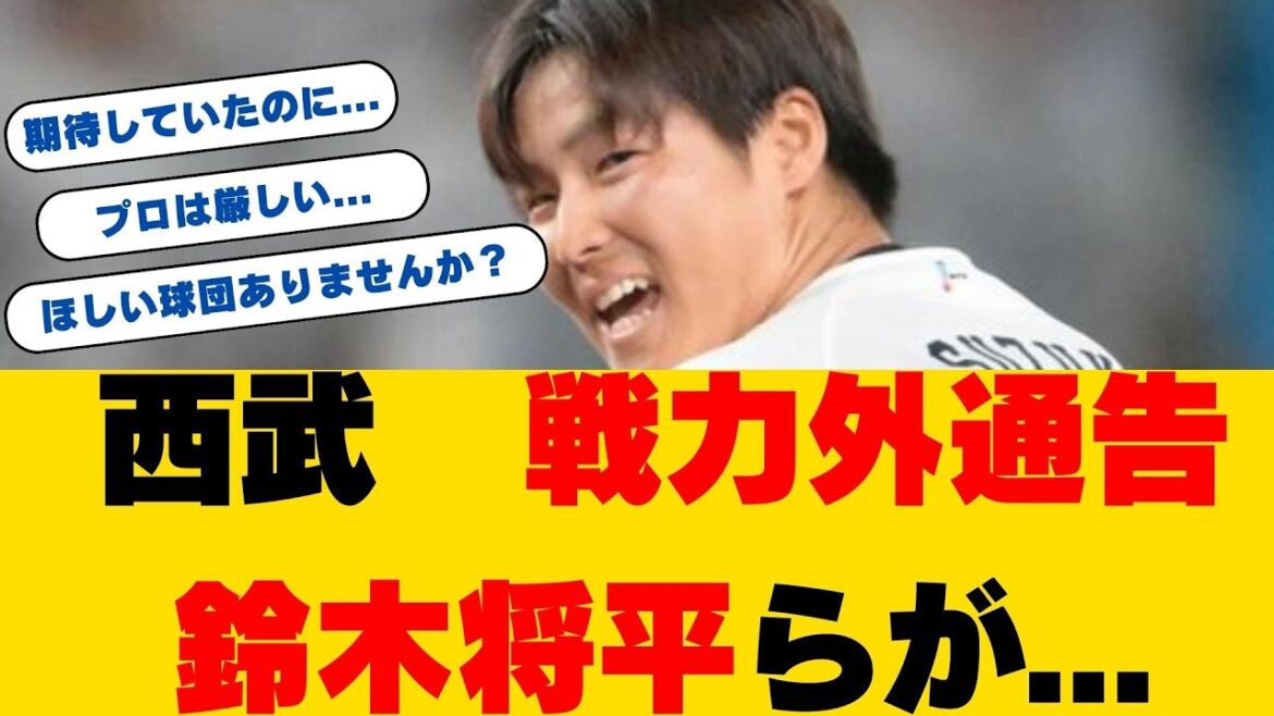 【西武】8年目・鈴木将平が戦力外通告「同期・今井との夢が達成できなかったことが心残り」