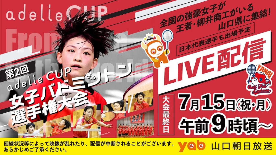 女子バドミントン　宮崎友花 選手ほか日本代表出場【柳井商工vs青森山田】アデリーカップ