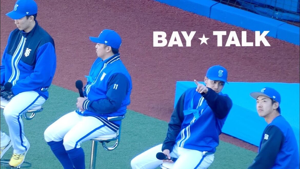 東選手 大貫選手 森選手 梶原選手 のBAY★TALK 【横浜DeNAベイスターズ 2024/11/23 ファンフェス 】