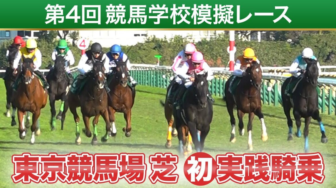 【競馬学校】模擬レース-第4回-【41期生】 | JRA公式 【競馬学校】模擬レース-第4回-【41期生】 | JRA公式