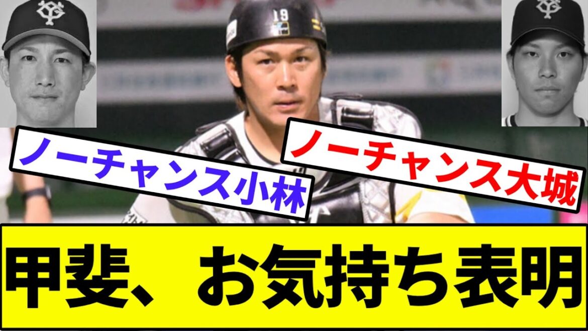 【プロテクトどうなるん】甲斐、お気持ち表明【なんJ反応】【なんG反応】【プロ野球反応集】【2chスレ】【5chスレ】【田中将大】【ライデル】【巨人】【ソフトバンク】