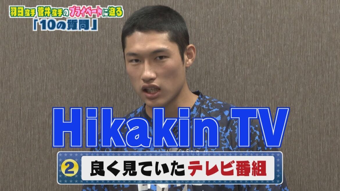 【後篇】羽田慎之介投手と菅井信也投手のインタビュー 【後篇】羽田慎之介投手と菅井信也投手のインタビュー