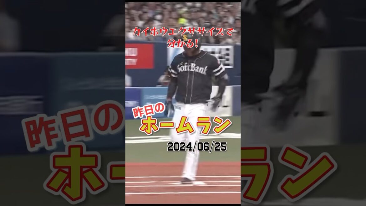 【幻】今宮健太、奇跡のバントホームラン？！  #shorts #昨日のホームラン#野球#ホームラン#音ハメ#プロ野球