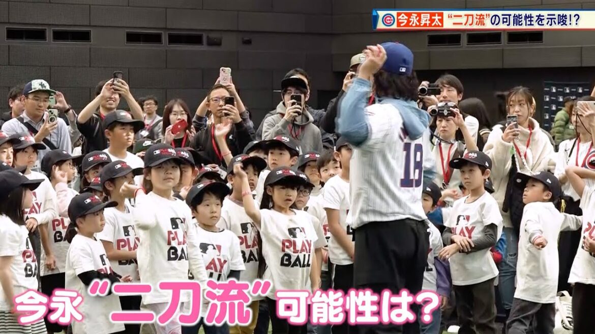 カブス・今永昇太が150人の子どもたちと野球体験！"二刀流"の可能性について聞かれると・・？