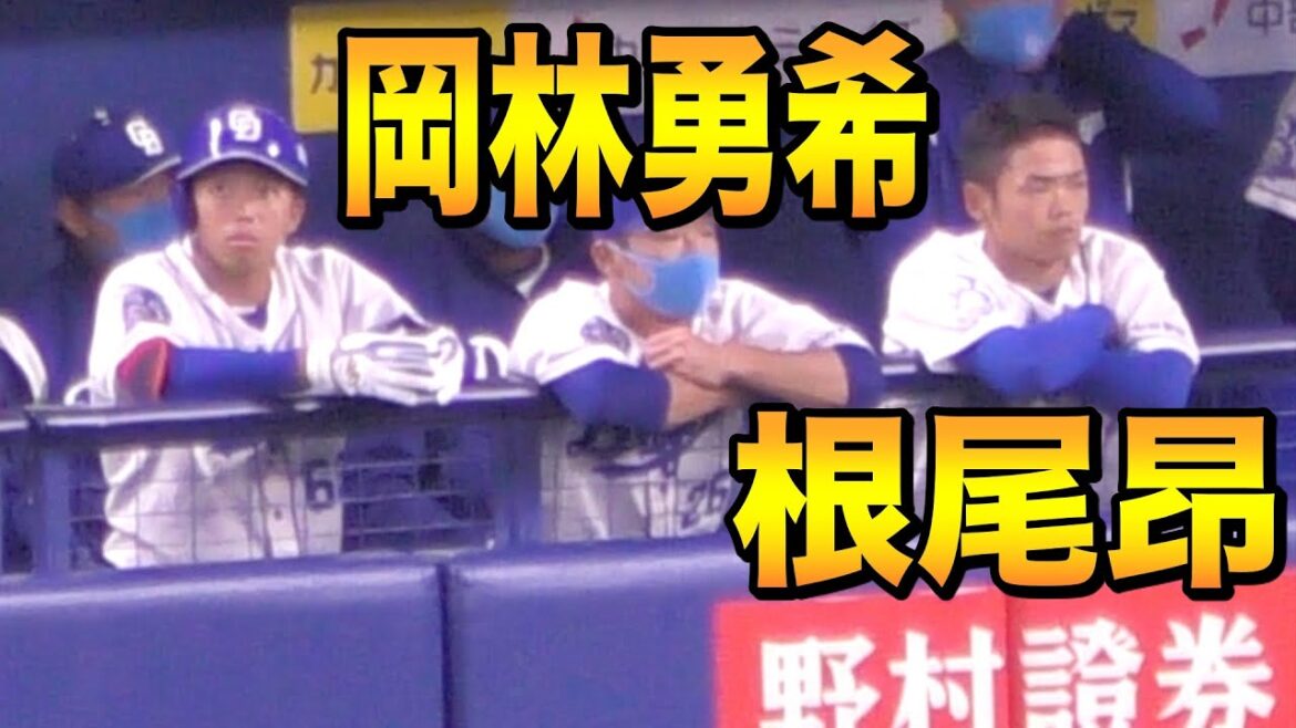 適度な距離感を保つ岡林勇希と根尾昂【中日ドラゴンズ 2021年 プロ野球 オープン戦】 適度な距離感を保つ岡林勇希と根尾昂【中日ドラゴンズ 2021年 プロ野球 オープン戦】