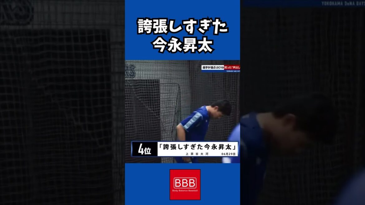上茶谷大河の細かすぎて伝わらないモノマネ『誇張しすぎた今永昇太』#shorts #プロ野球 #npb #横浜denaベイスターズ #上茶谷大河 #今永昇太