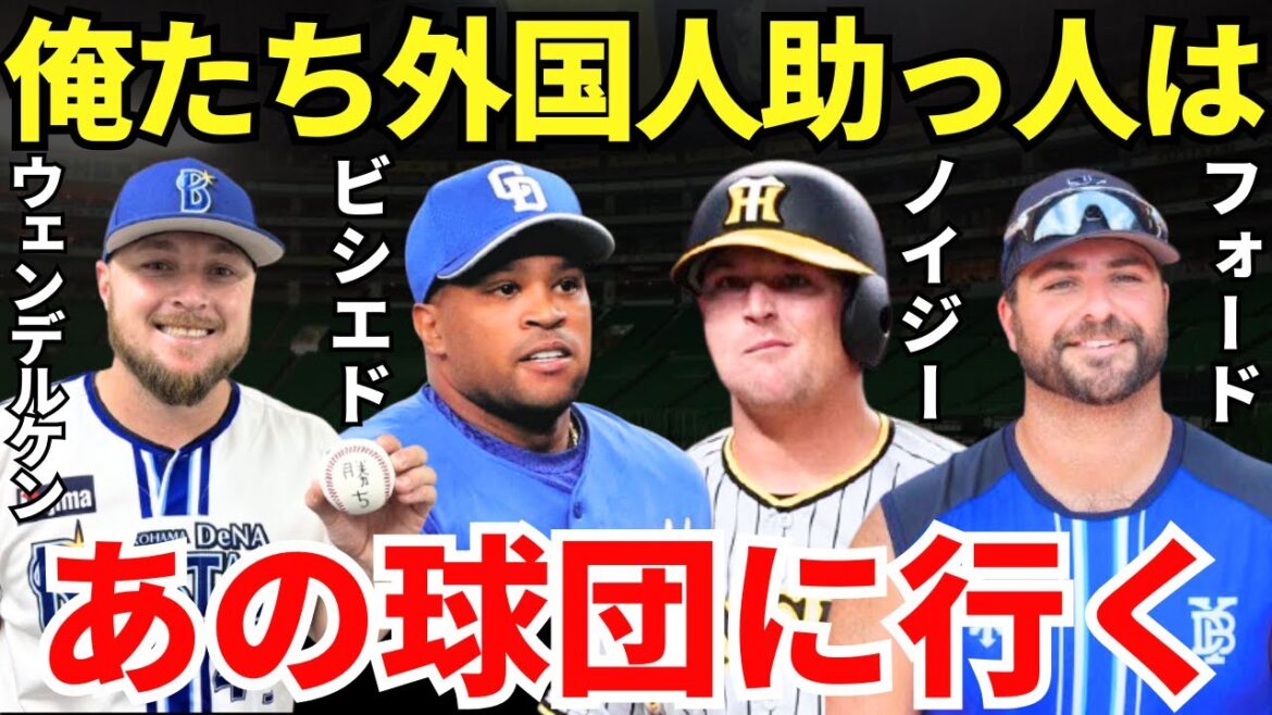 【クビにした奴らに倍返しだ!】まだまだ活躍できる外国人選手たちは一体どこの球団へ行くのか? 【クビにした奴らに倍返しだ!】まだまだ活躍できる外国人選手たちは一体どこの球団へ行くのか?