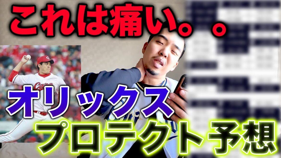 【出血覚悟】九里亜蓮の人的補償プロテクト予想したら、やはりオリックスは宝の山だった。。