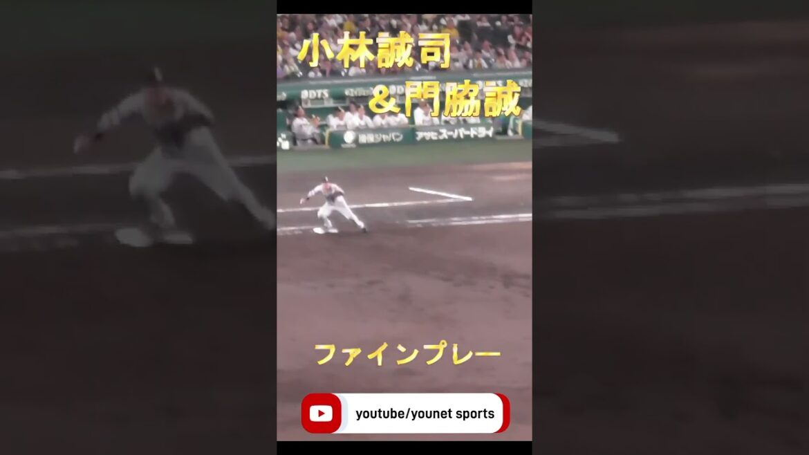 小林誠司and門脇誠のファインプレー！ #小林誠司 #門脇誠 #読売ジャイアンツ #鬼肩