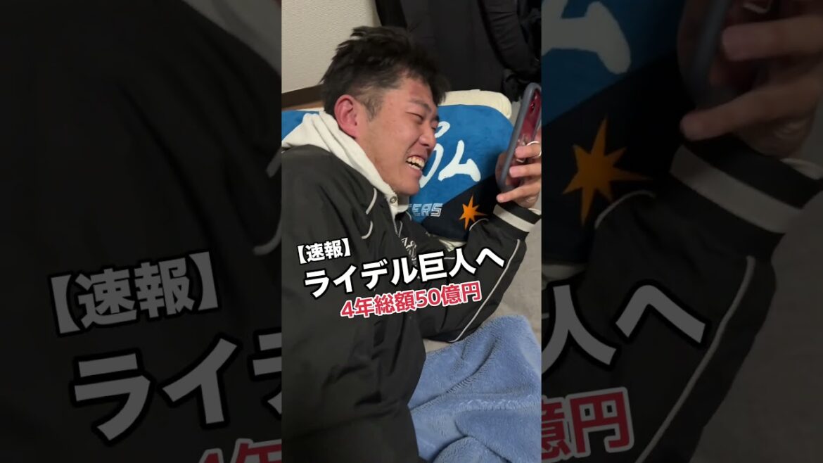 【禁断移籍】中日ライデルマルティネス巨人と4年総額50億円で基本合意！！#shorts