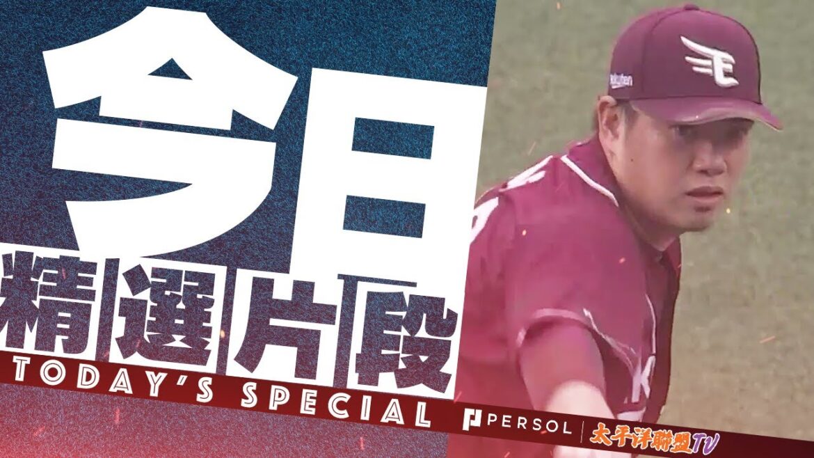【穩住領先得分】宋家豪  『無失分投球守住分差 連5場無失分!!』 本季第8次中繼成功