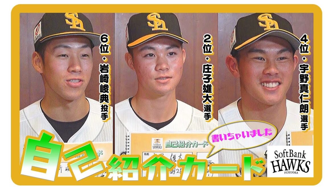 【自己紹介カード】僕たちが2025年入団のルーキーです！【前編】