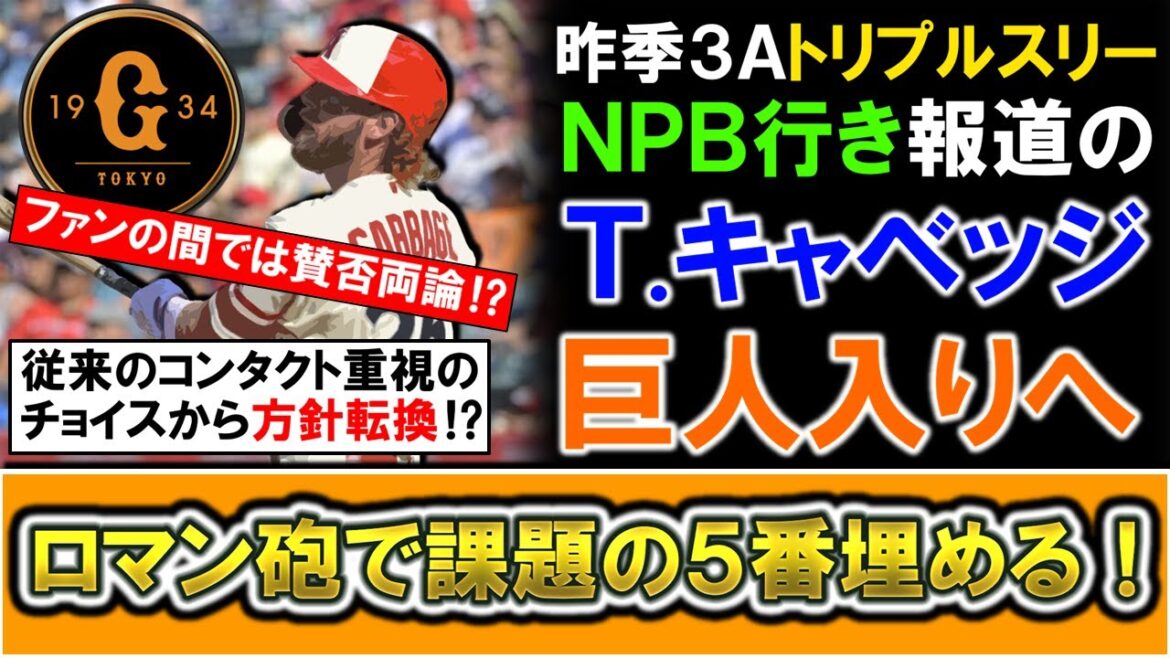 【スカウティングを方針転換！？】巨人が『トレイ・キャベッジ』と契約合意へ！パイレーツ退団でＮＰＢ入りが報じられていたＡＡＡトリプルスリーのロマン砲が来季５番筆頭候補！しかしファンからは賛否両論！？