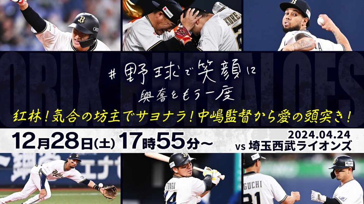 【野球で笑顔に】紅林！気合の坊主でサヨナラ！中嶋監督から愛の頭突き！