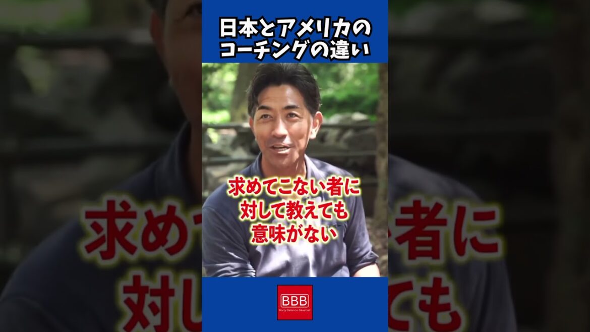アメリカのコーチはすごい！#shorts #プロ野球 #野球 #コーチング #指導 #コーチ