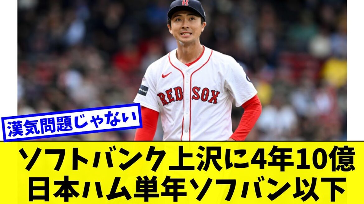 【プロ野球】ソフトバンク上沢に4年10億に対して日本ハムは単年で年俸もソフバン以下の契約