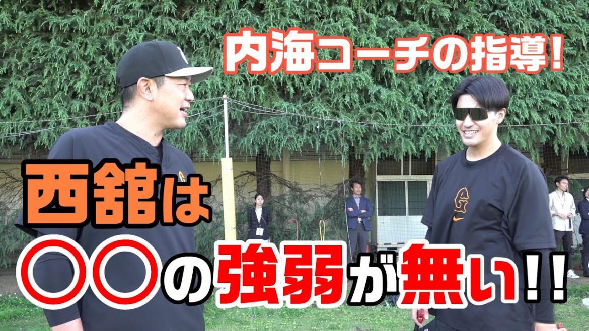 西舘投手は○○の強弱が無い！？