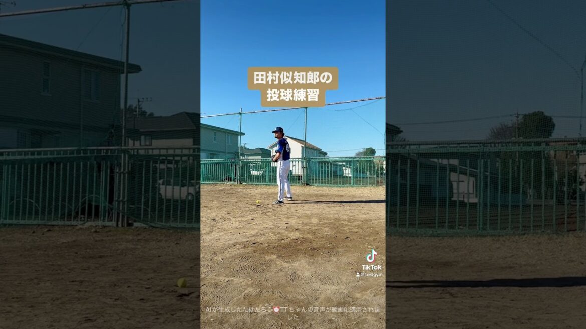 【野球】田村似知郎の投球練習 #野球 #甲子園 #スポーツ #田村伊知郎 #西武ライオンズ #そっくり #ネタ