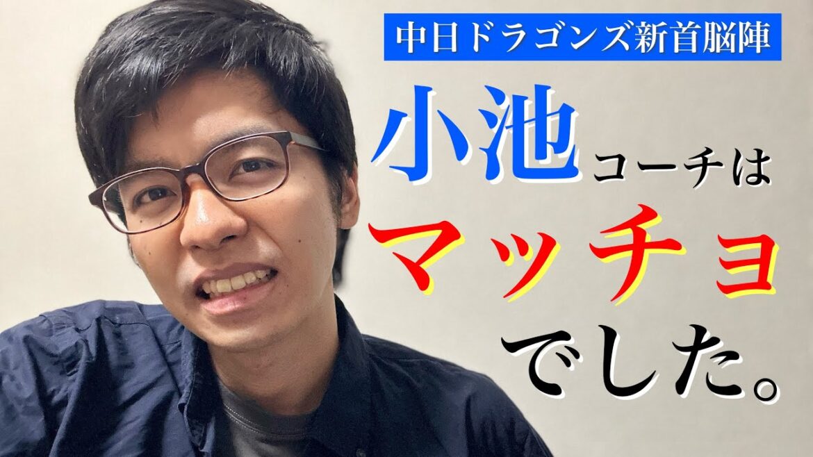 井上一樹監督率いる中日ドラゴンズ2025年シーズンの首脳陣を見ていこう!小池正晃コーチの目撃談も!? 井上一樹監督率いる中日ドラゴンズ2025年シーズンの首脳陣を見ていこう!小池正晃コーチの目撃談も!?