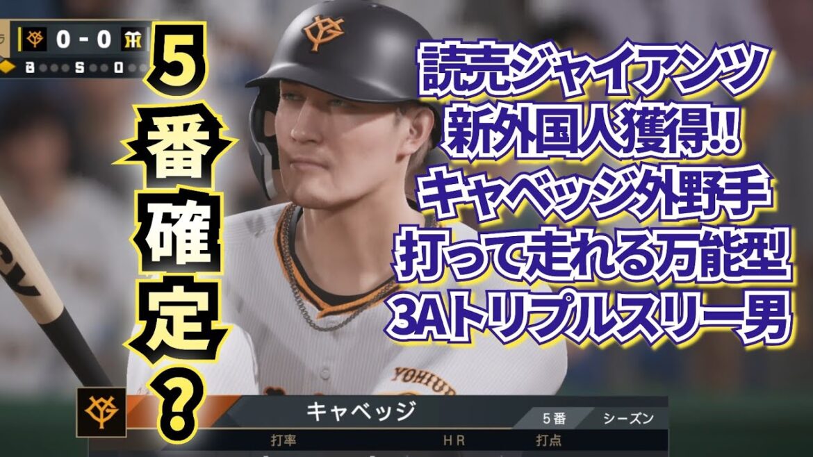 【巨人の大補強は続く】新外国人トレイ・キャベッジ外野手獲得!!