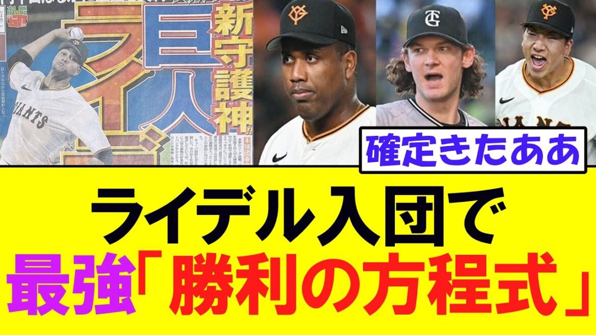 【巨人】Rマルティネス入団確定で最強「勝利の方程式」が誕生するｗｗｗ