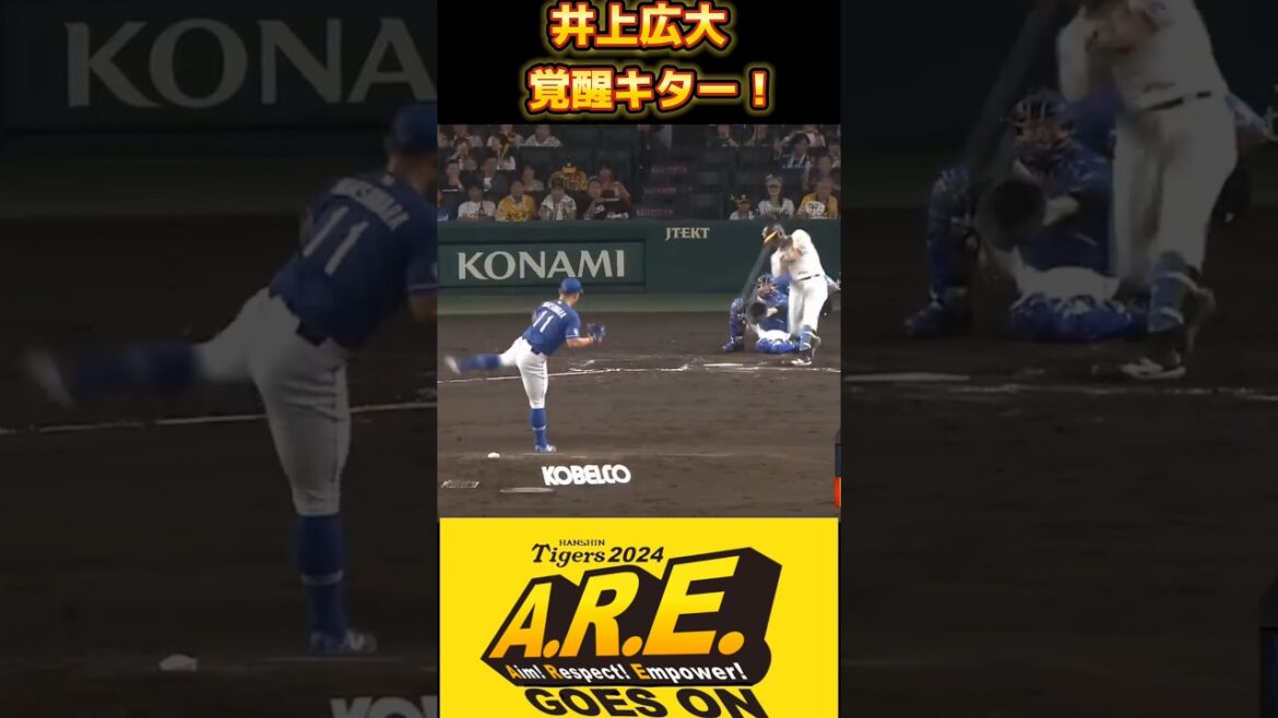 【左キラー爆誕】井上広大 プロ5年目阪神待望の右の大砲が遂に覚醒！ #shorts #阪神タイガース #井上広大