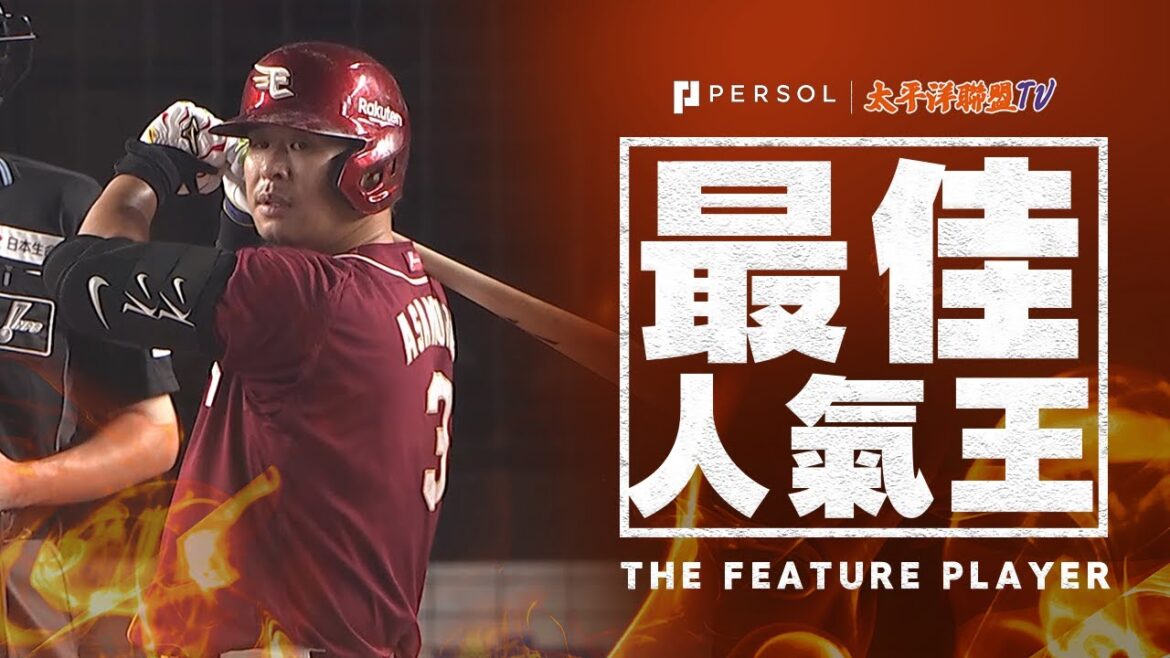 【炸烈全壘打】淺村榮斗『本季第12轟！瞬間拉開比分! 拍拍逗趣後輩們的頭～』