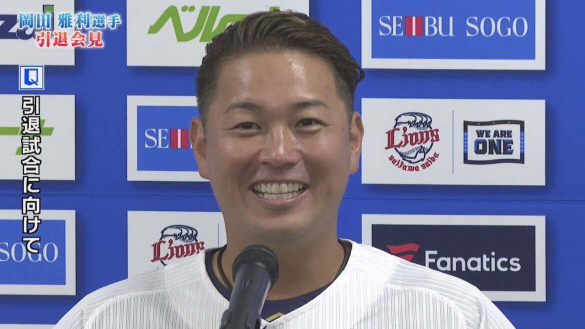 岡田雅利選手の引退会見 岡田雅利選手の引退会見