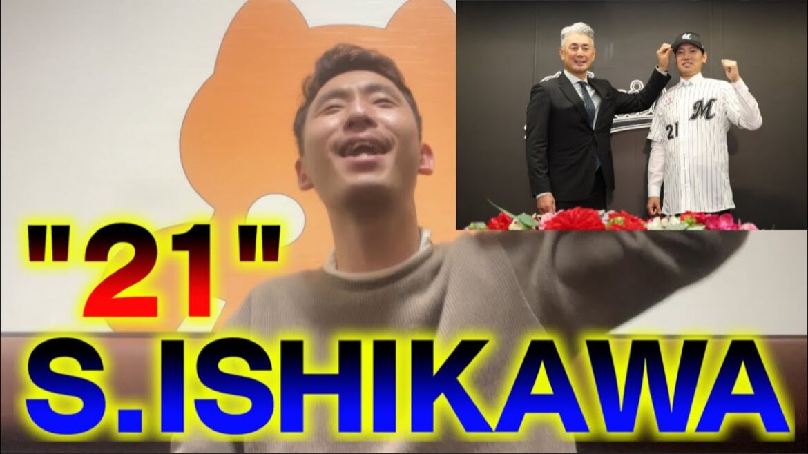 石川柊太、背番号「21」にS.ISHIKAWAになった件について。