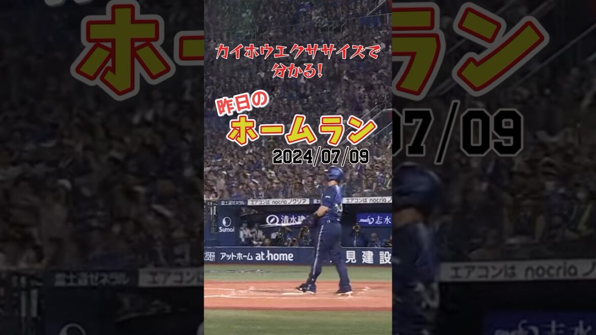 【横浜優勝】DeNAオースティン、ハマの夜空に描く"来日初"サヨナラホームラン！#shorts #昨日のホームラン#野球#ホームラン#音ハメ#プロ野球