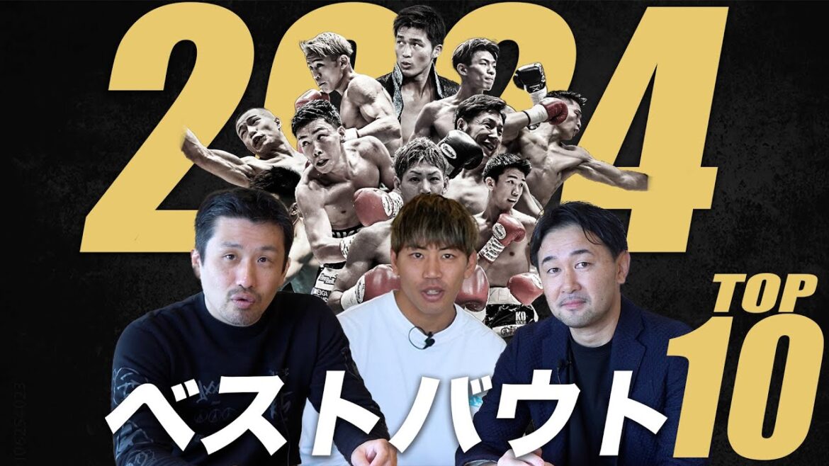 2024年視聴者投票ベストバウトの結果発表 2024年視聴者投票ベストバウトの結果発表