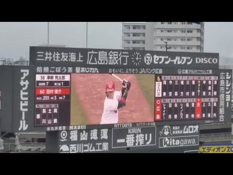 20240324 田村俊介 登場曲【「君の太陽」/山猿】 4回ウラ 広島東洋カープ@MAZDA Zoom-Zoom スタジアム広島・ビジターパフォーマンス オープン戦 20240324 田村俊介 登場曲【「君の太陽」/山猿】 4回ウラ 広島東洋カープ@MAZDA Zoom-Zoom スタジアム広島・ビジターパフォーマンス オープン戦