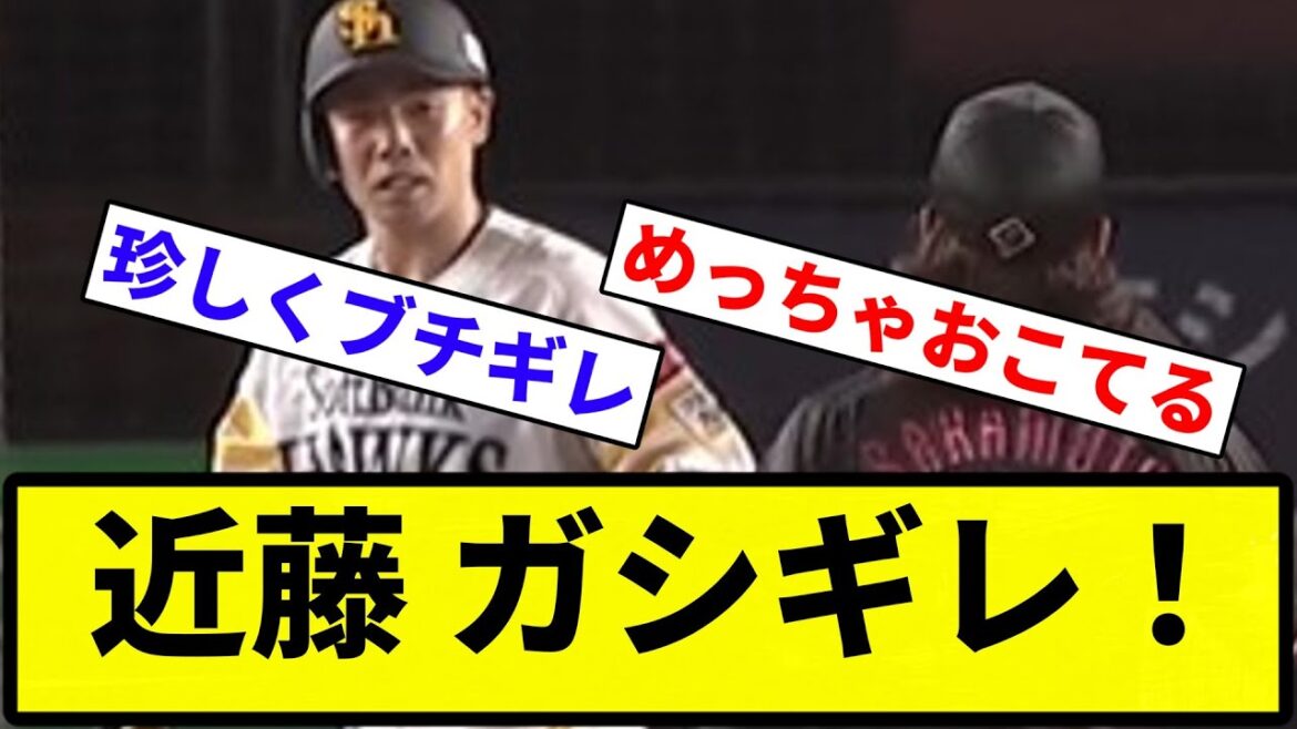【ガシガシきれとんねん！】近藤 ガシギレ！【なんG集】【プロ野球反応集】