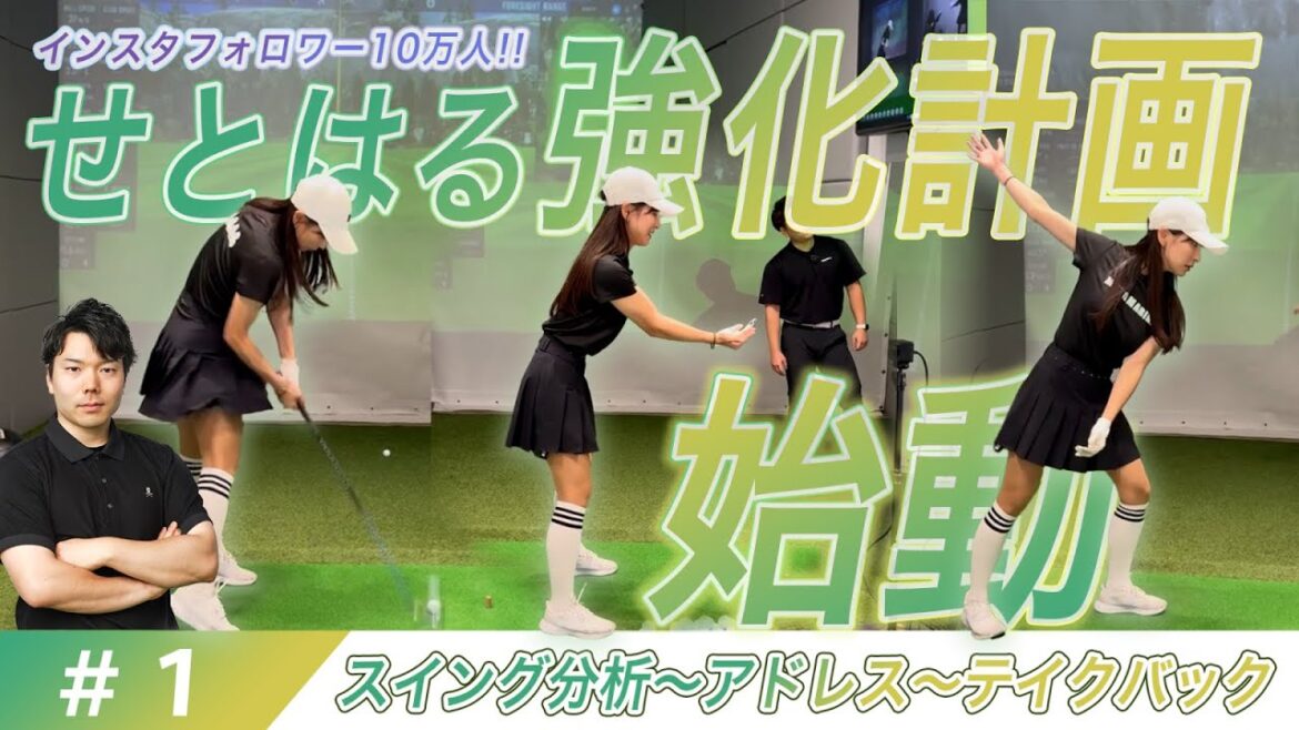 【第１弾】ゴルフ歴3年半でベスト76のあの人にゴルフの基本の「キ」を伝授！